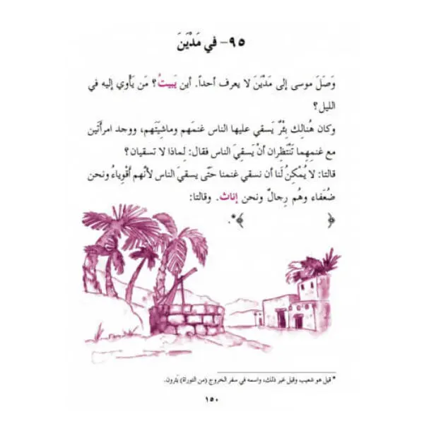 Couverture du livre Histoires des Prophètes, vocabulaire arabe avec traduction française et leçons hebdomadaires