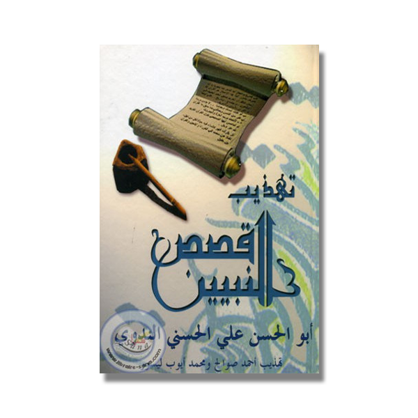 "Histoires des Prophètes – manuel d’arabe islamique de Cheikh An Nadwi pour apprendre l’arabe à partir des récits des prophètes